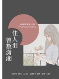 温半夏顾安爵