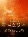 召唤小公主