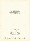 长安春