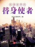 综漫世界的替身使者小说
