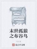 末世孤雄在线阅读