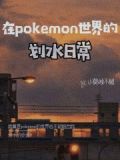 water pokemon