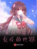 我的超能力是什么?