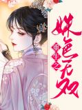 廖婧姝雷洛