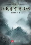 求你让我当个人吧漫画