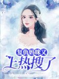 复仇的妈妈韩剧