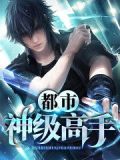 都市神级高手罗谦免费阅读