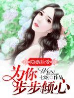 隐婚爱