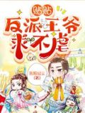王爷整天求贴贴容渊
