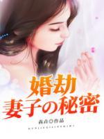 妻子的秘密男主角开婚介所