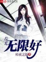 春光无限好 求经典下句