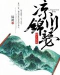国士无双:凉川锦瑟 凤凌百度网盘