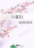 小寡妇哭坟原唱