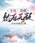 反正死不了，只好逐渐变态喽
