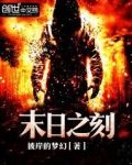 末日之刃百度百科