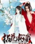 拈花成谶的解释和译文
