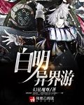 异界游gl小说下载