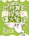 地府兼职后假千金成警局团宠免费阅读