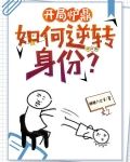 让你做炉鼎你让宗主怀孕了糖糖六公子周阳