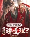 开局成扶苏