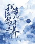 师兄他不解风情免费阅读