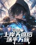 高武神话融合一眼一灯镇万族txt