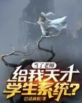 老登逆袭开局顿悟圆满武学小说
