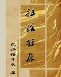 不灭战狂原唱完整版