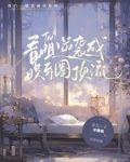 TNT：暖梦醒觉安如初