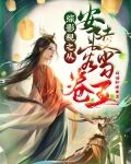 综影视之从安陵容开始当卷王首页关灯护眼