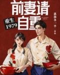 年代：我真没想跟前妻闺蜜处对象