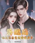 落魄后，舔狗前妻竟然馋我身子？