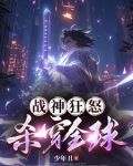 战神狂怒，杀穿全球