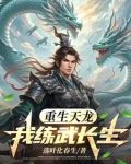 重生之我从天龙活到现代