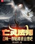 亡灵法师召唤一群骷髅很合理吧