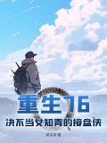 重生七六年不当女配