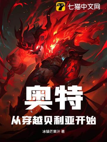 奥特曼穿越贝利亚