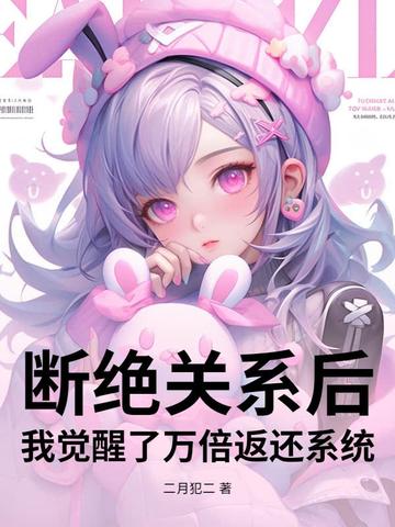 我们断绝关系吧