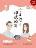 你是一段锦绣流年