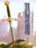 属性面板有什么作用